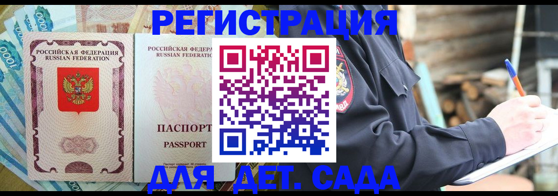 прописка ребенка в Павловском Посаде