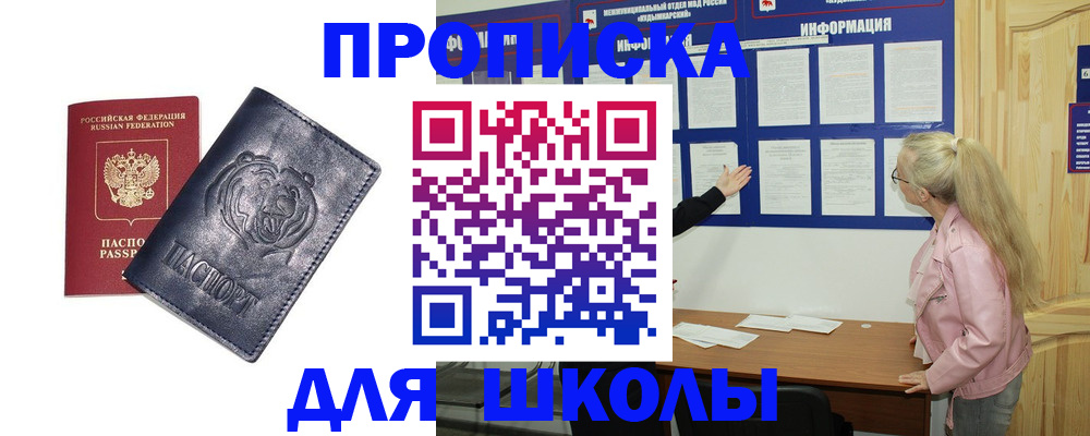 прописка 2025 в Павловском Посаде